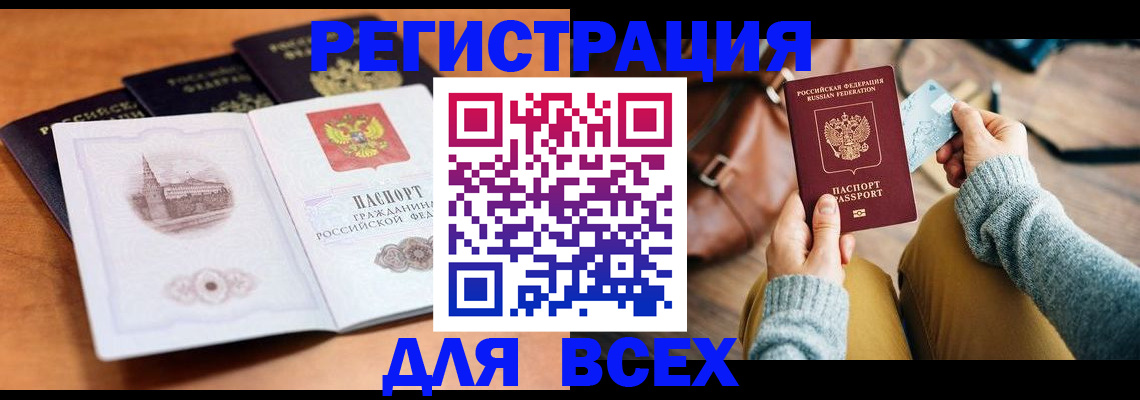 прописка 2025 в Борзе