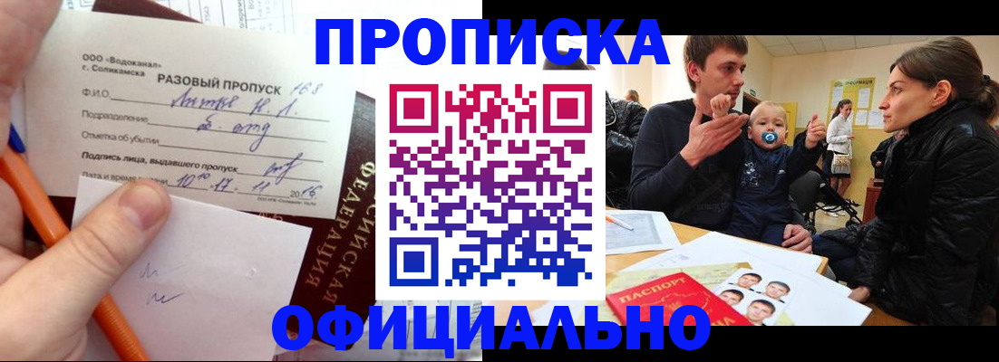 временная регистрация купить в Борзе