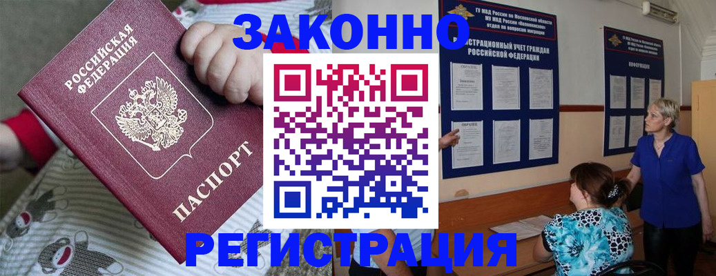 временная регистрация в Борзе