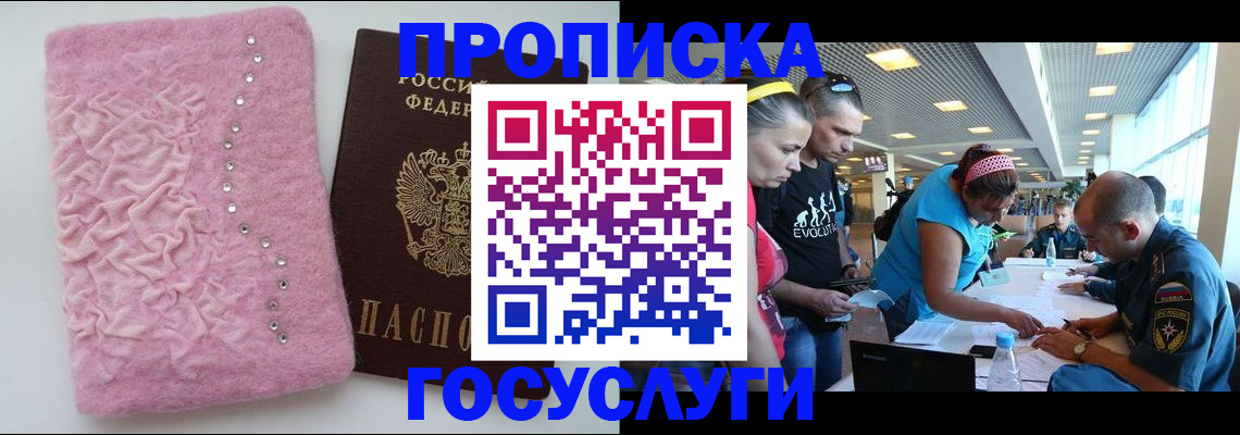 прописка штамп в Борзе