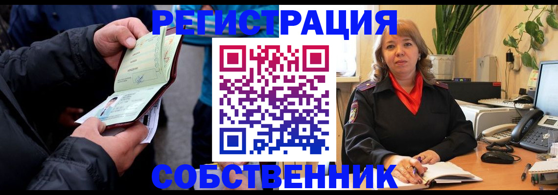 временная регистрация для школы в Борзе